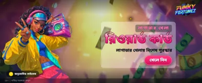 বিশাল বোনাস এবং অফার